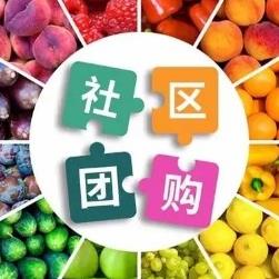 靖宇社区团购小程序开发