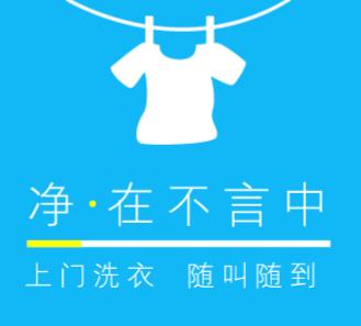 靖宇洗衣店小程序开发