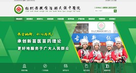 靖宇中医院