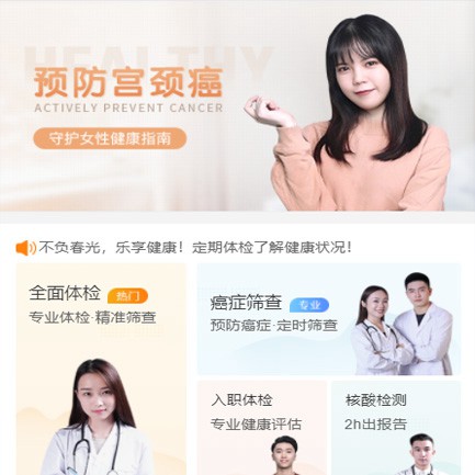 靖宇体检中心小程序开发