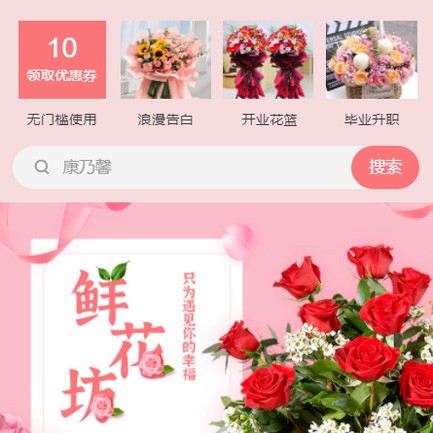 靖宇鲜花店小程序开发