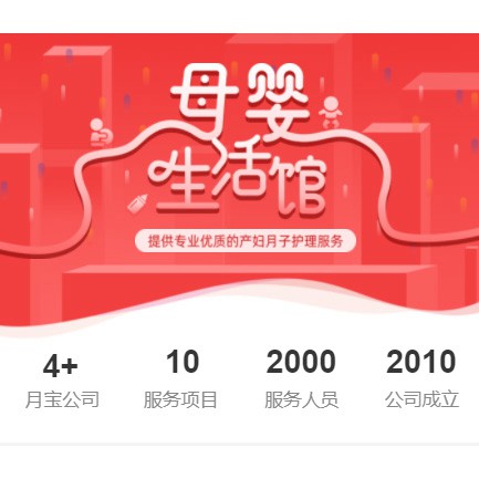 靖宇母婴生活馆小程序开发