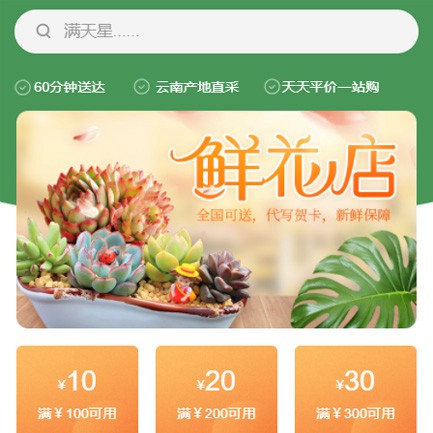 靖宇花店小程序开发