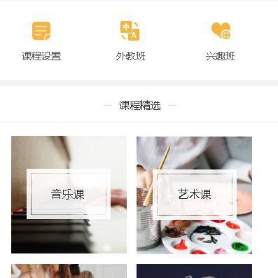 靖宇教育技能培训小程序开发