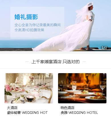 靖宇婚礼服务小程序开发