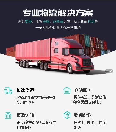 靖宇物流货运小程序开发