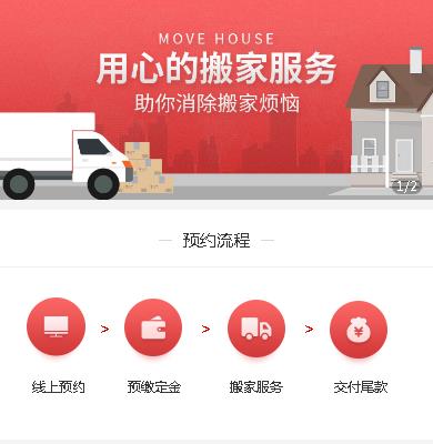 靖宇搬家服务小程序开发