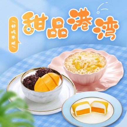 靖宇甜品外卖小程序开发