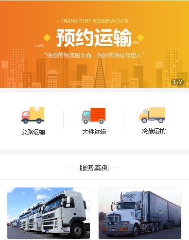 靖宇运输服务小程序开发