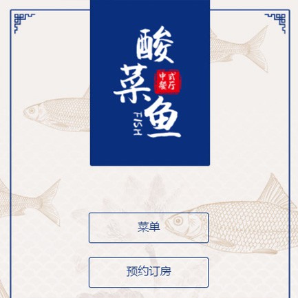 靖宇餐饮预订小程序开发