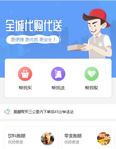 靖宇跑腿小程序开发