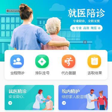 靖宇就医陪诊小程序开发