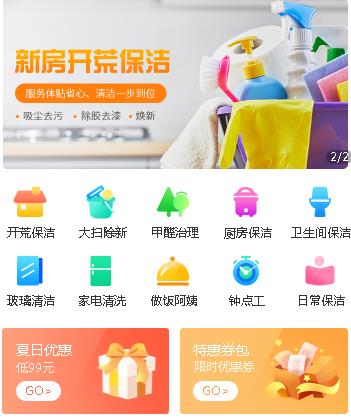 靖宇家政服务小程序开发