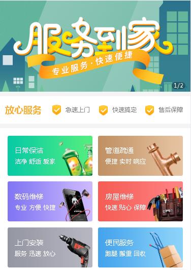 靖宇维修预约小程序开发