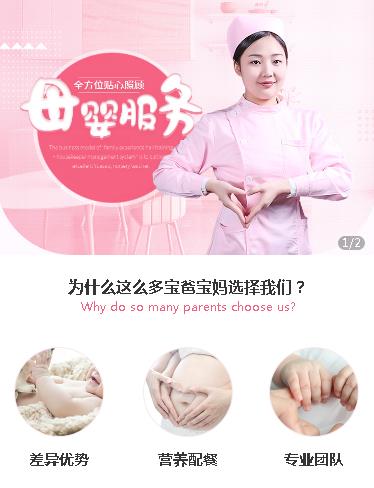 靖宇月嫂服务小程序开发