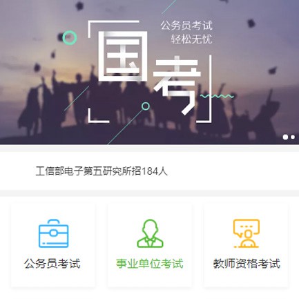 靖宇公务员国考培训小程序开发