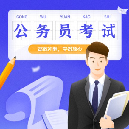 靖宇公务员考试习题小程序开发