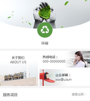 靖宇环保服务小程序开发