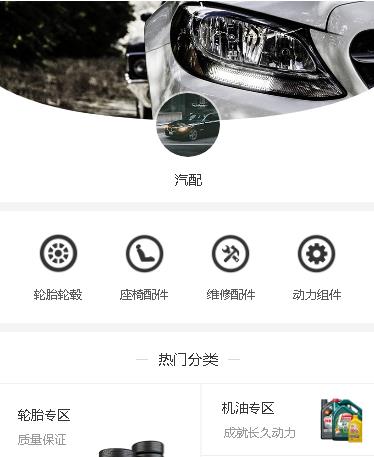 靖宇汽车配件小程序开发