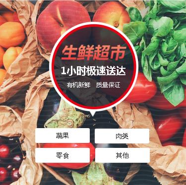 靖宇生鲜蔬果小程序开发