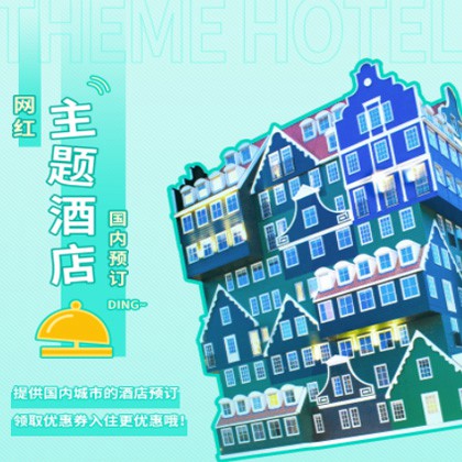 靖宇主题酒店小程序商城制作