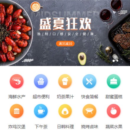 靖宇餐饮商家外卖平台制作