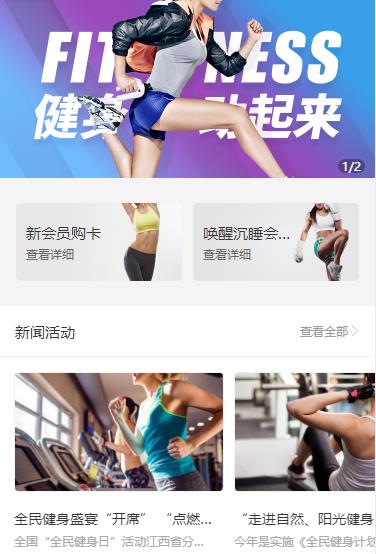 靖宇健身俱乐部小程序开发
