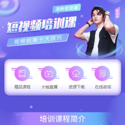 靖宇短视频制作培训小程序开发