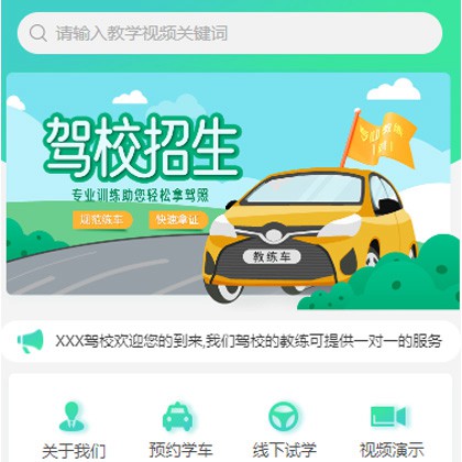 靖宇驾校培训小程序开发
