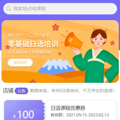 靖宇日语培训小程序开发