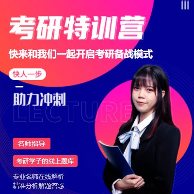 靖宇考研特训营小程序开发