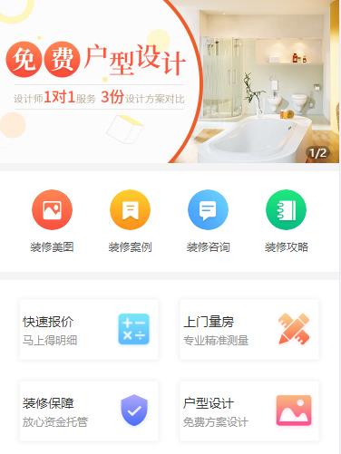 靖宇装修设计小程序开发