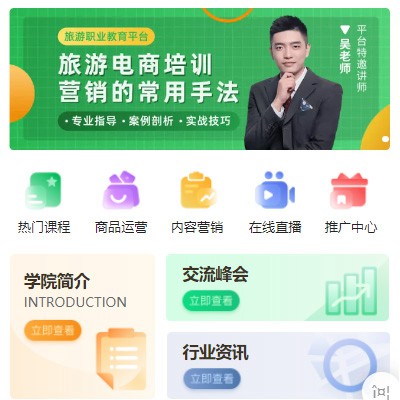 靖宇旅行行业电商培训小程序开发