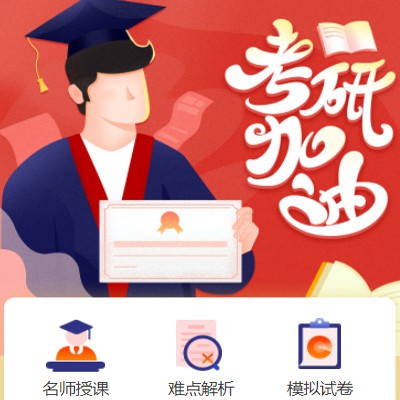 靖宇考研模拟答题小程序开发