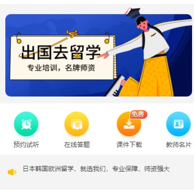 靖宇留学语言教育小程序开发