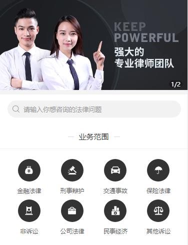 靖宇法律援助小程序开发