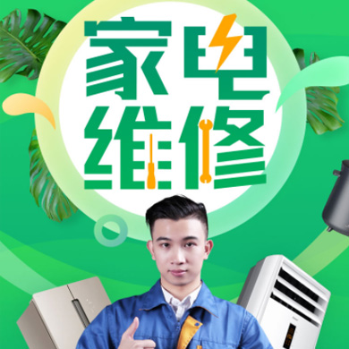 靖宇家电维修门店小程序开发