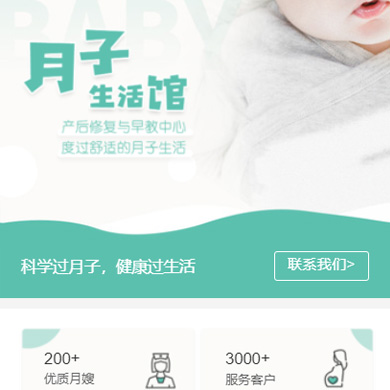 靖宇月子生活馆门店小程序开发