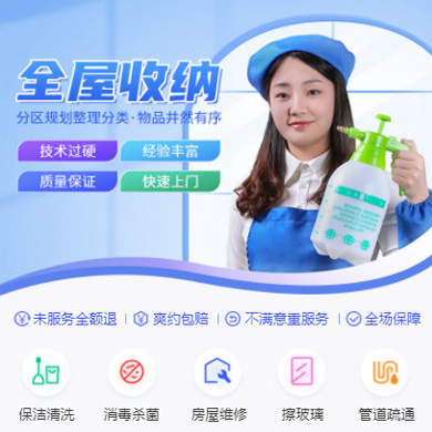 靖宇家政上门小程序开发