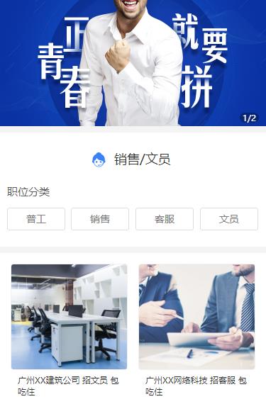 靖宇招聘小程序开发