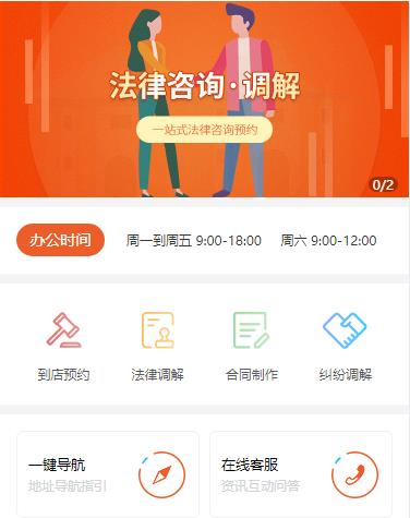 靖宇法律咨询小程序开发