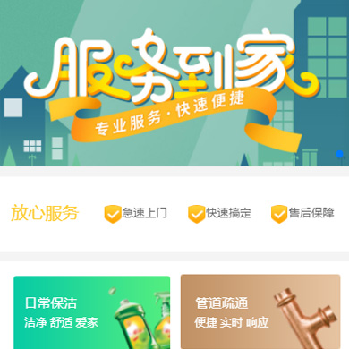 靖宇维修服务到家小程序开发