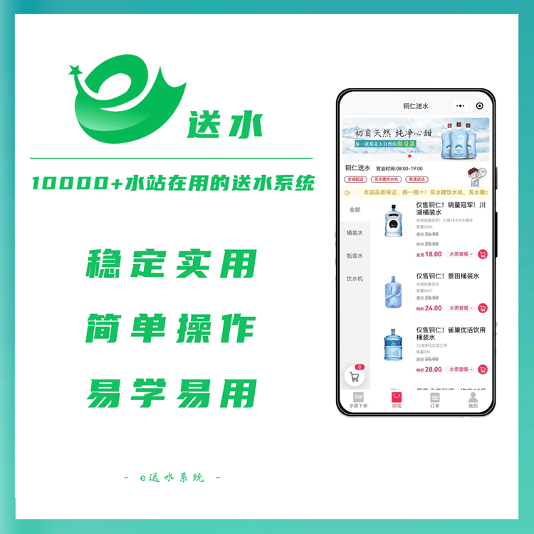 靖宇来客e送水---专业好用的桶装水微信订水小程序系统